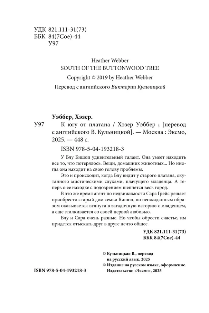 К югу от платана